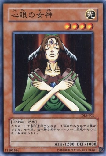 [N] DL4-102 心眼の女神