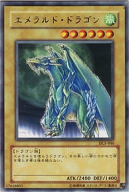 [R] DL5-046 エメラルド・ドラゴン