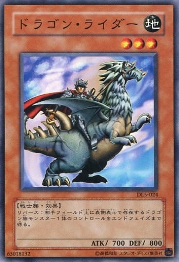 [N] DL5-024 ドラゴン・ライダー