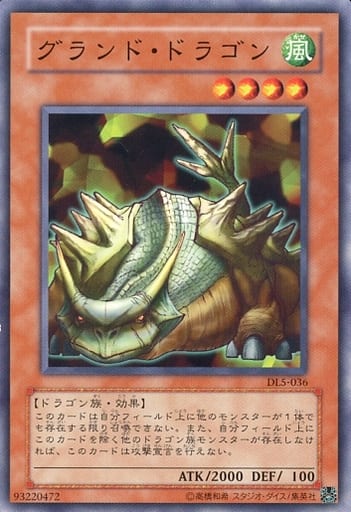 [N] DL5-036 グランド・ドラゴン