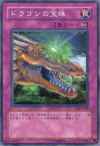 [N] DL5-039 ドラゴンの宝珠