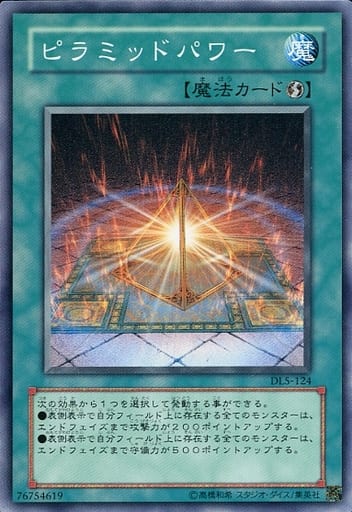 [N] DL5-124 ピラミッドパワー