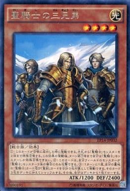 [R] EP14-JP032 聖騎士の三兄弟