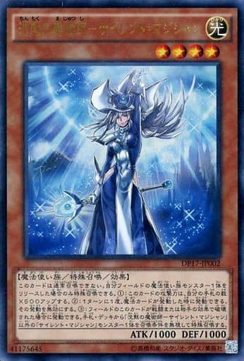 [UR] DP17-JP002 沈黙の魔術師-サイレント・マジシャン