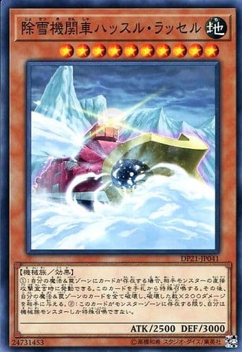 [N] DP21-JP041 除雪機関車ハッスル・ラッセル