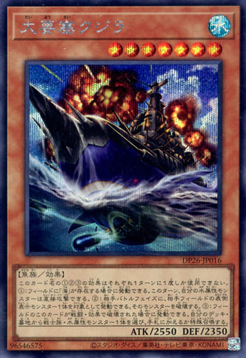 [SE] DP26-JP016 大要塞クジラ