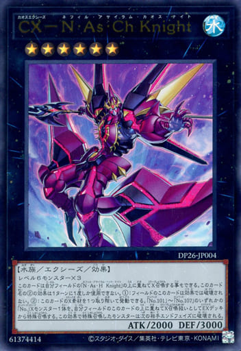 [UR] DP26-JP004 CX-N・As・Ch Knight