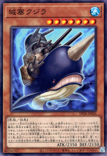 [N] DP26-JP026 城塞クジラ