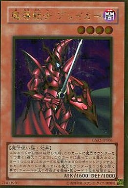 [GR] GS02-JP006 魔導戦士 ブレイカー