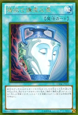 [GR] GS04-JP015 強欲で謙虚な壺