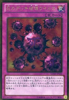 [GR] GDB1-JP020 死のデッキ破壊ウイルス