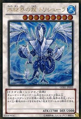 [GR] GDB1-JP050 氷結界の龍 トリシューラ