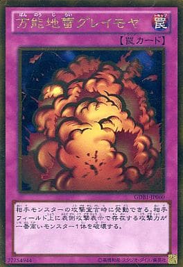 [GR] GDB1-JP060 万能地雷グレイモヤ