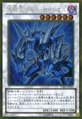 [GR] GS06-JP020 天狼王 ブルー・セイリオス