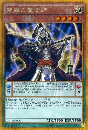 [GSE] GP16-JP006 慧眼の魔術師