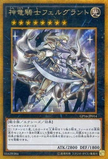 [GSE] GP16-JP014 神竜騎士フェルグラント