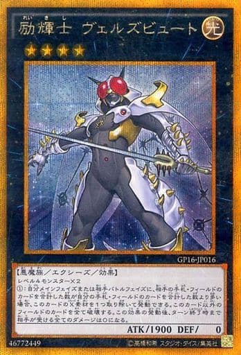 [GSE] GP16-JP016 励輝士 ヴェルズビュート