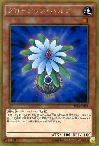 [GR] GP16-JP001 グローアップ・バルブ