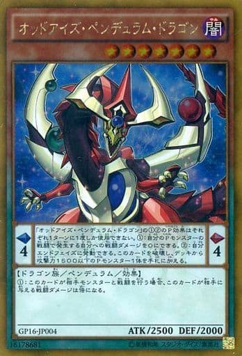 [GR] GP16-JP004 オッドアイズ・ペンデュラム・ド...