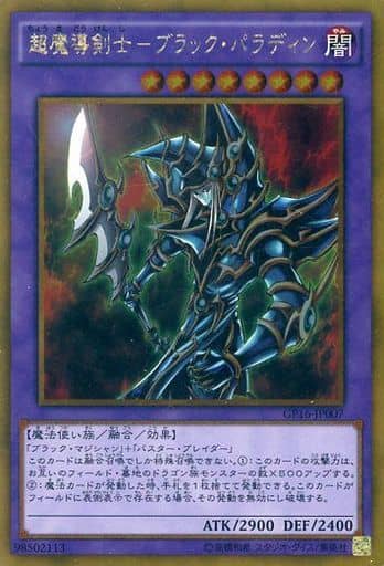 [GR] GP16-JP007 超魔導剣士-ブラック・パラディン