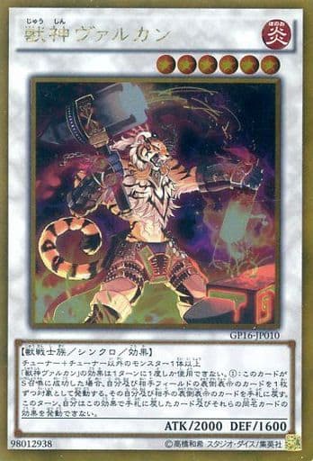 [GR] GP16-JP010 獣神ヴァルカン