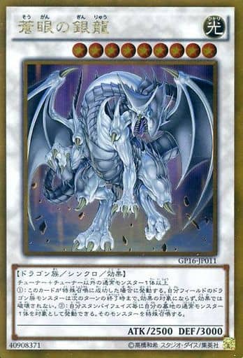 [GR] GP16-JP011 蒼眼の銀龍