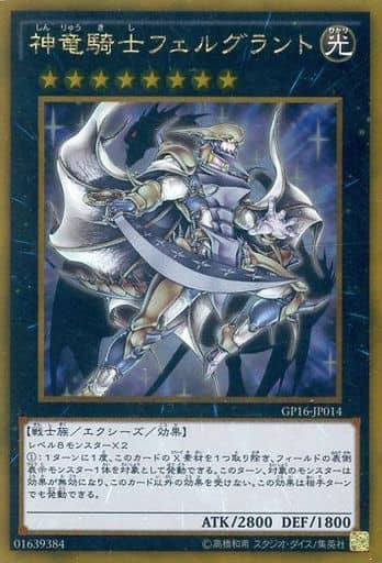 [GR] GP16-JP014 神竜騎士フェルグラント