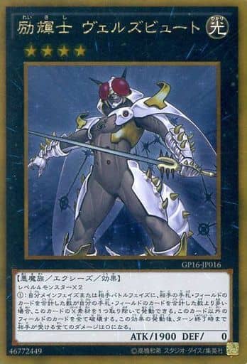 [GR] GP16-JP016 励輝士 ヴェルズビュート