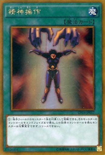 [GR] GP16-JP017 精神操作