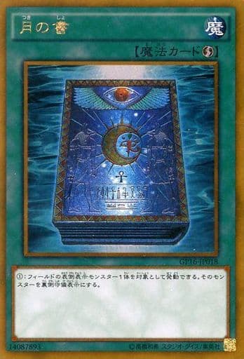 [GR] GP16-JP018 月の書