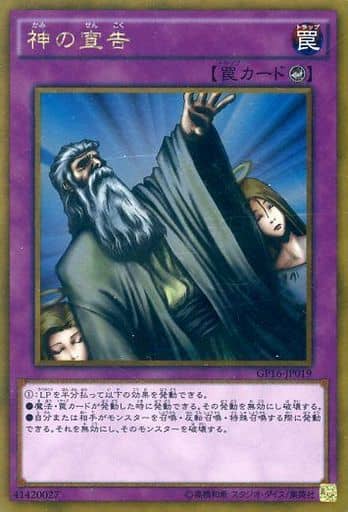 [GR] GP16-JP019 神の宣告