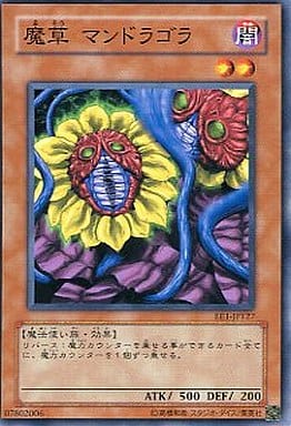 [N] EE1-JP127 魔草 マンドラゴラ