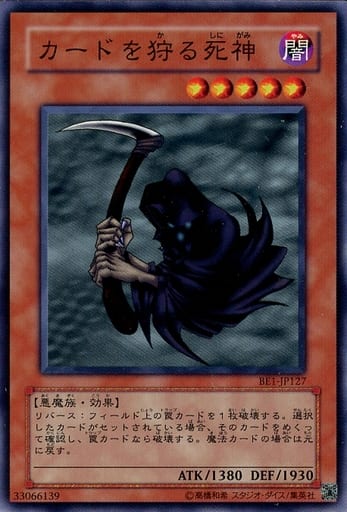 [N] BE1-JP127 カードを狩る死神