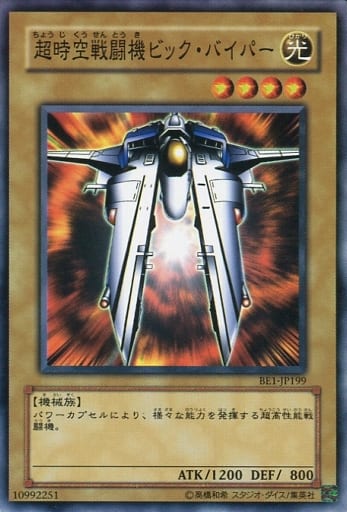 [N] BE1-JP199 超時空戦闘機ビック・バイパー