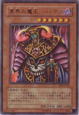 [UR] BE2-JP124 冥界の魔王 ハ・デス