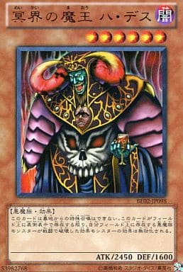 [UR] BE02-JP098 冥界の魔王 ハ・デス