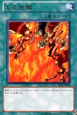 [R] BE02-JP042 火炎地獄
