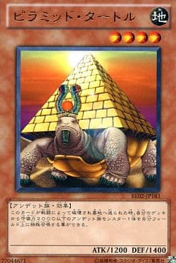 [R] BE02-JP183 ピラミッド・タートル