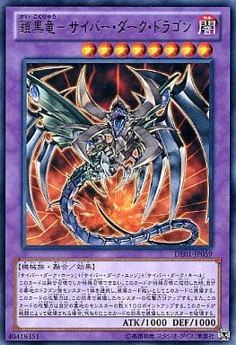 [R] DE01-JP059 鎧黒竜-サイバー・ダーク・ドラゴン