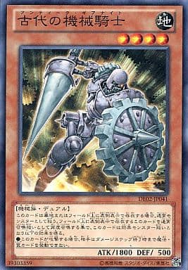 [N] DE02-JP041 古代の機械騎士