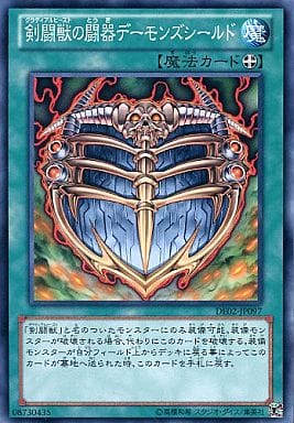 [N] DE02-JP097 剣闘獣の闘器デーモンズシールド