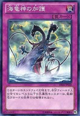 [N] DE04-JP040 海竜神の加護