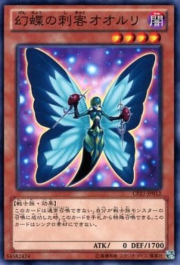 [N] CPZ1-JP012 幻蝶の刺客オオルリ
