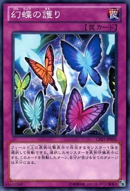 [N] CPZ1-JP050 幻蝶の護り