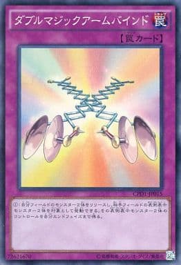 [CR] CPD1-JP015 ダブルマジックアームバインド