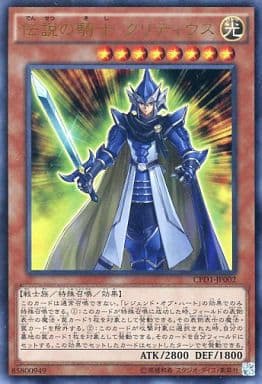 [UR] CPD1-JP002 伝説の騎士 クリティウス