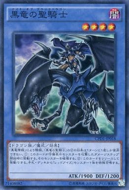 [SR] CPD1-JP018 黒竜の聖騎士