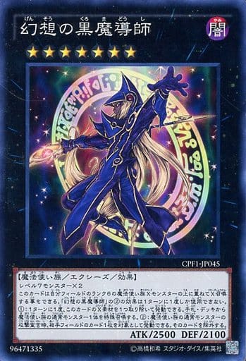 [SR] CPF1-JP045 幻想の黒魔導師