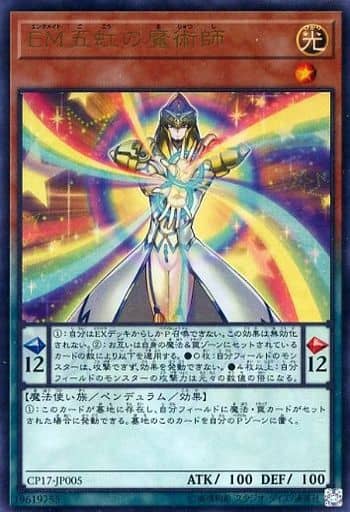 [UR] CP17-JP005 EM五虹の魔術師