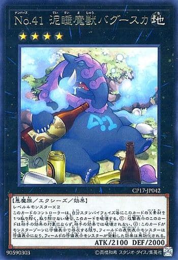 [R] CP17-JP042 No.41 泥睡魔獣バグースカ